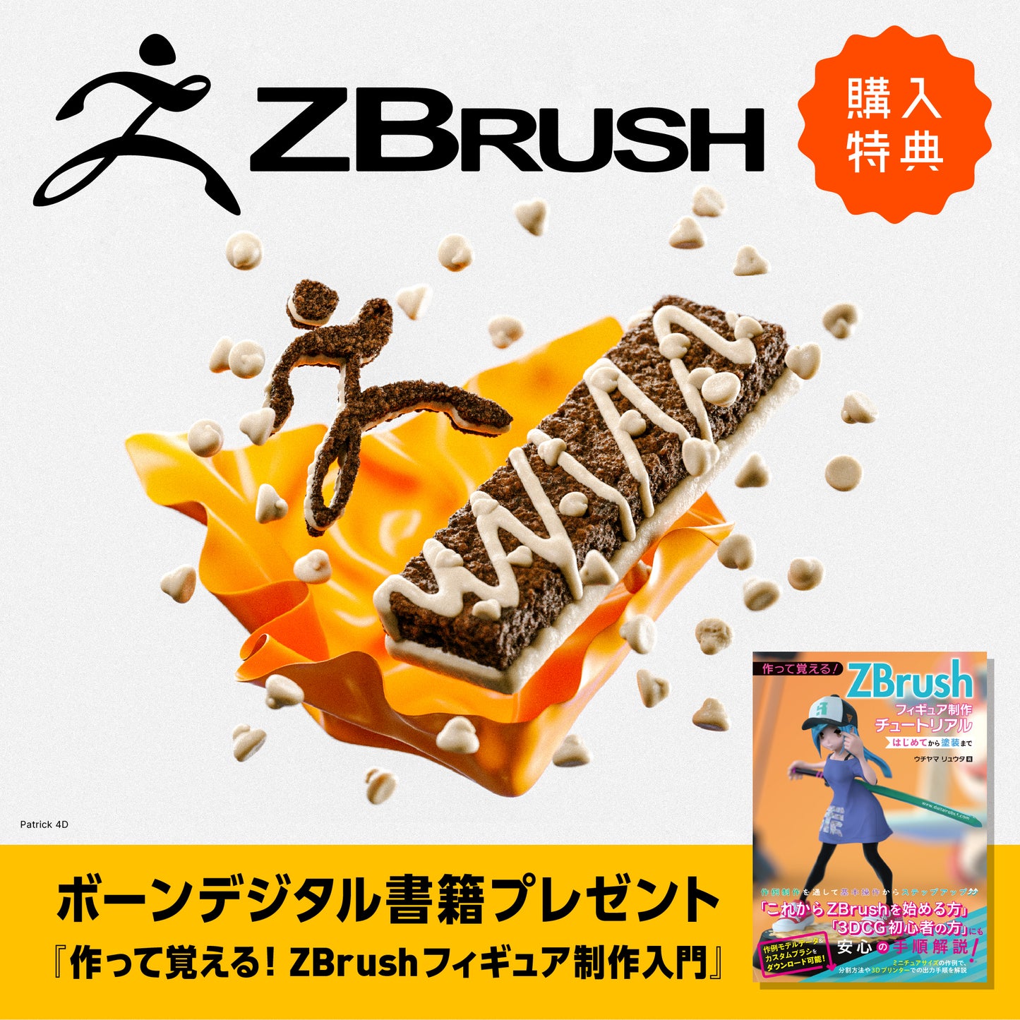 ZBrush + Redshift サブスクリプション