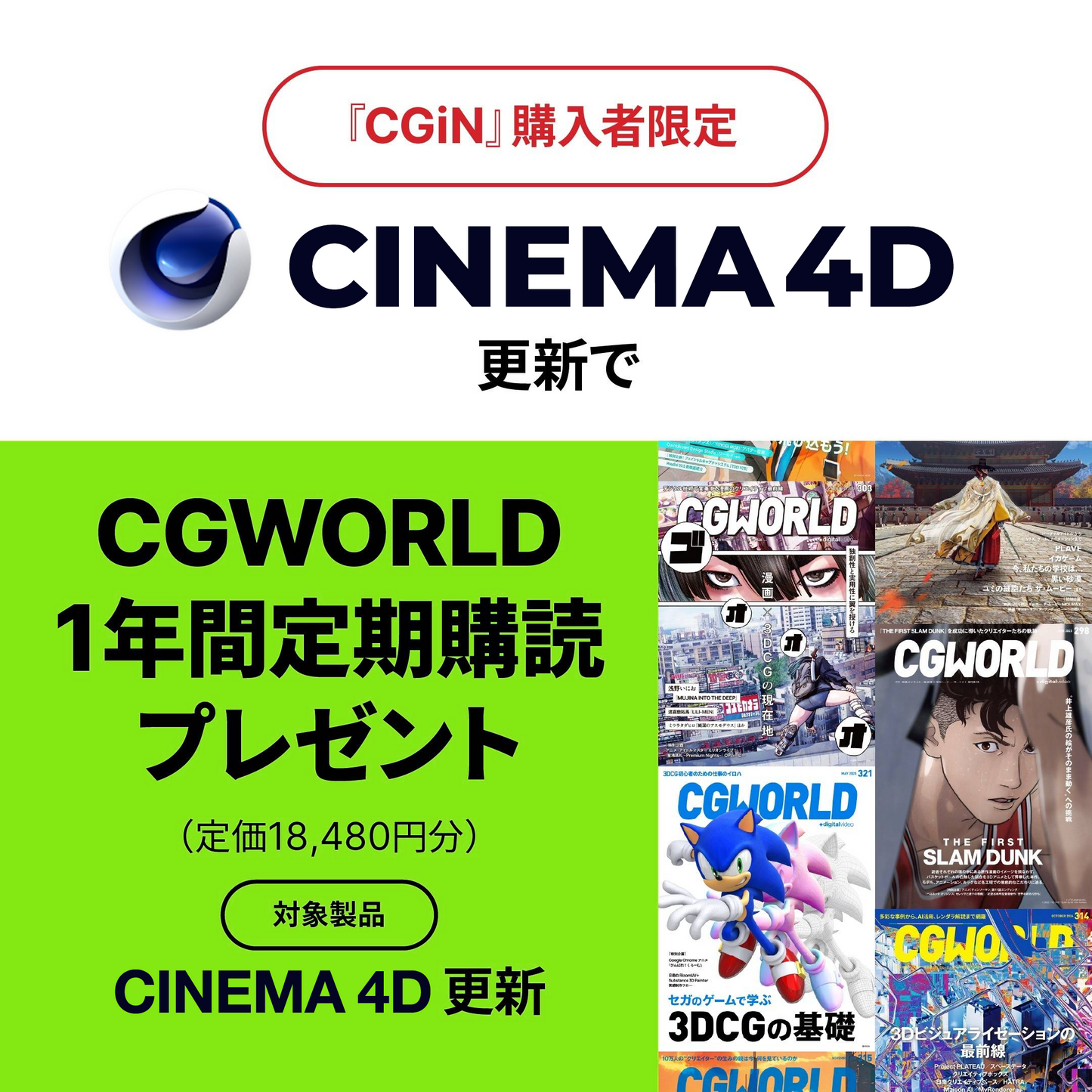 Cinema 4D サブスクリプション 1年間