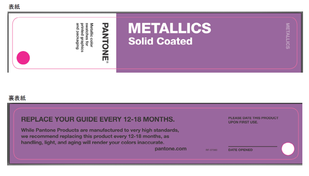 メタリック・ガイド(名称変更:メタリック・コーテッド・ガイド)