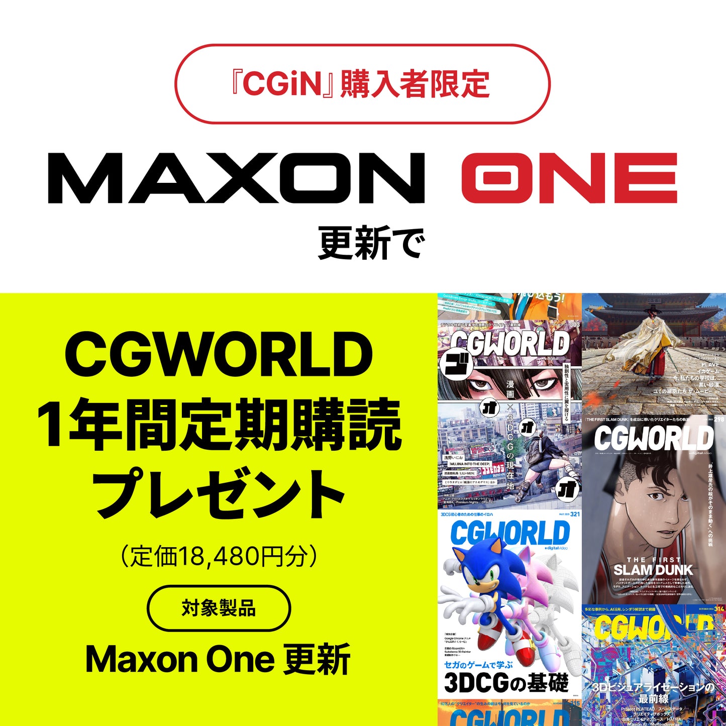 Maxon One サブスクリプション 1年間