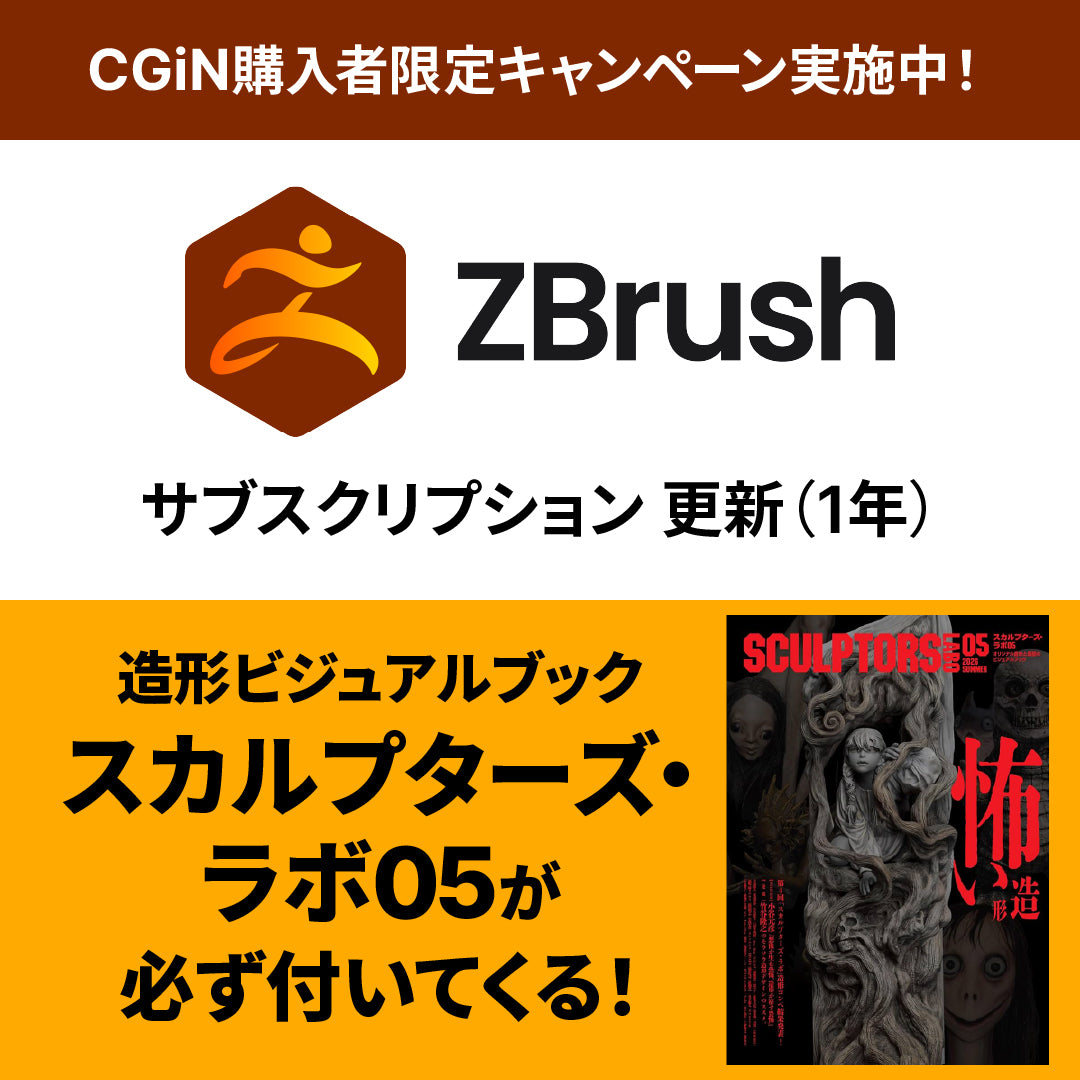 ZBrush サブスクリプション