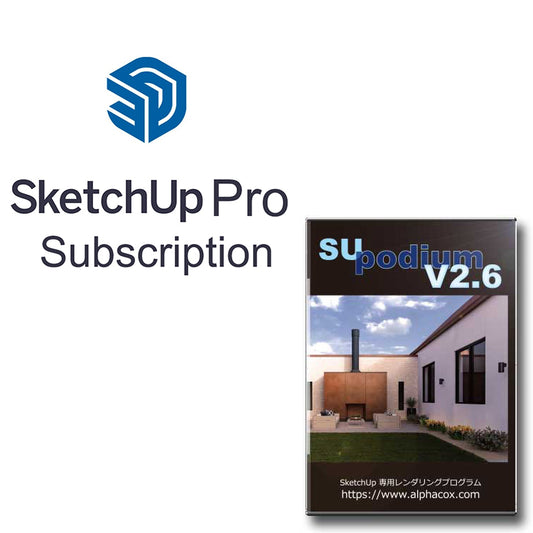 SketchUp Pro サブスクリプション + SU PodiumV2.6 バンドル