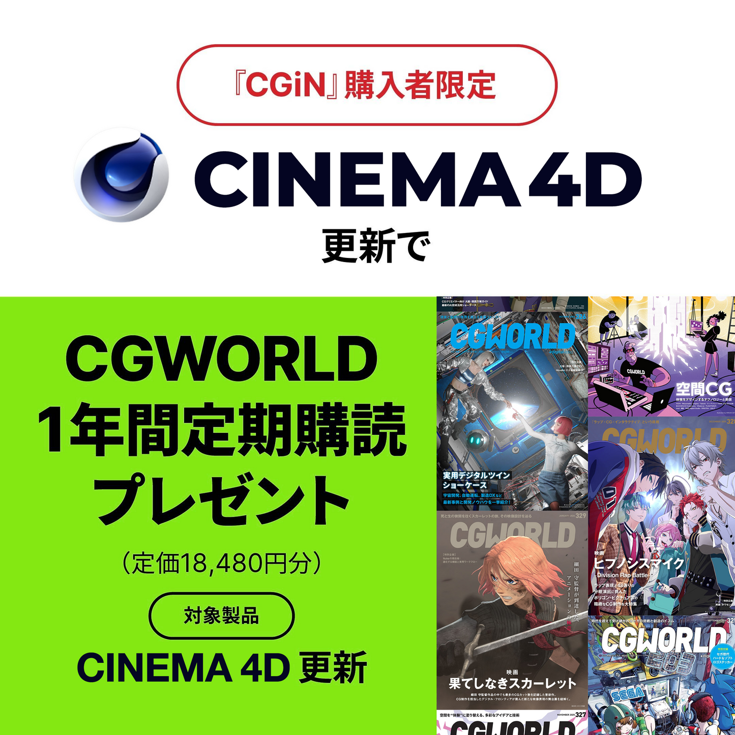 Cinema 4D サブスクリプション 1年間