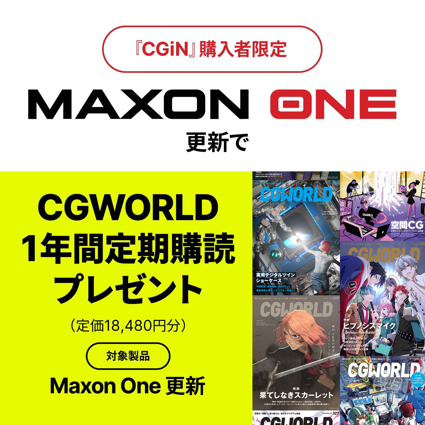 Maxon One サブスクリプション 1年間