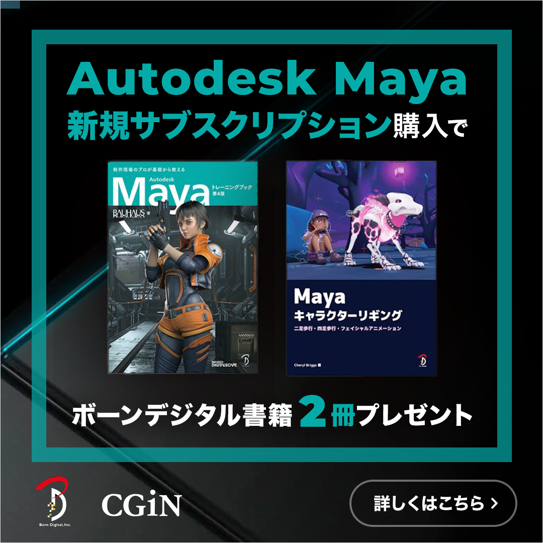Maya 2025 | シングルユーザー