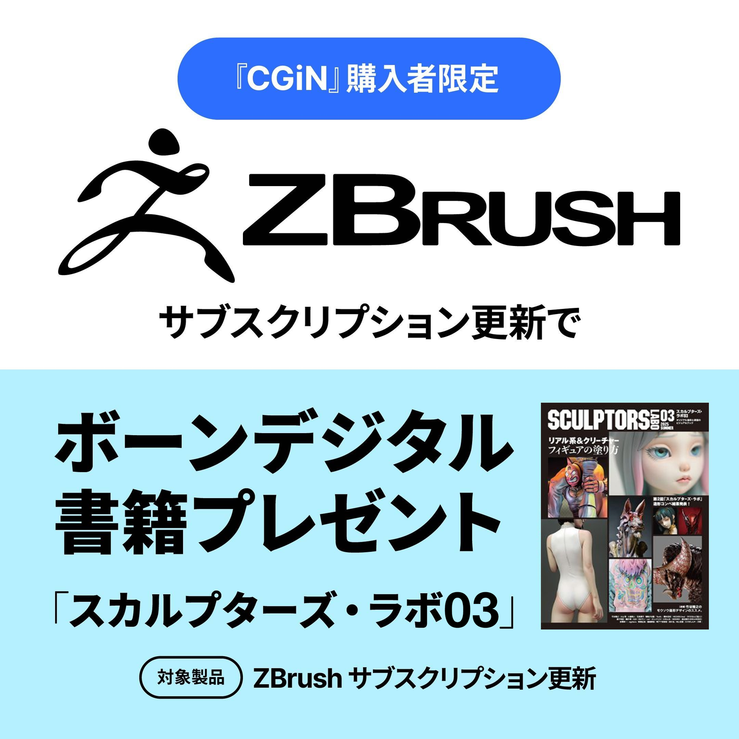 ZBrush サブスクリプション