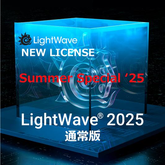 LightWave 2025 通常版