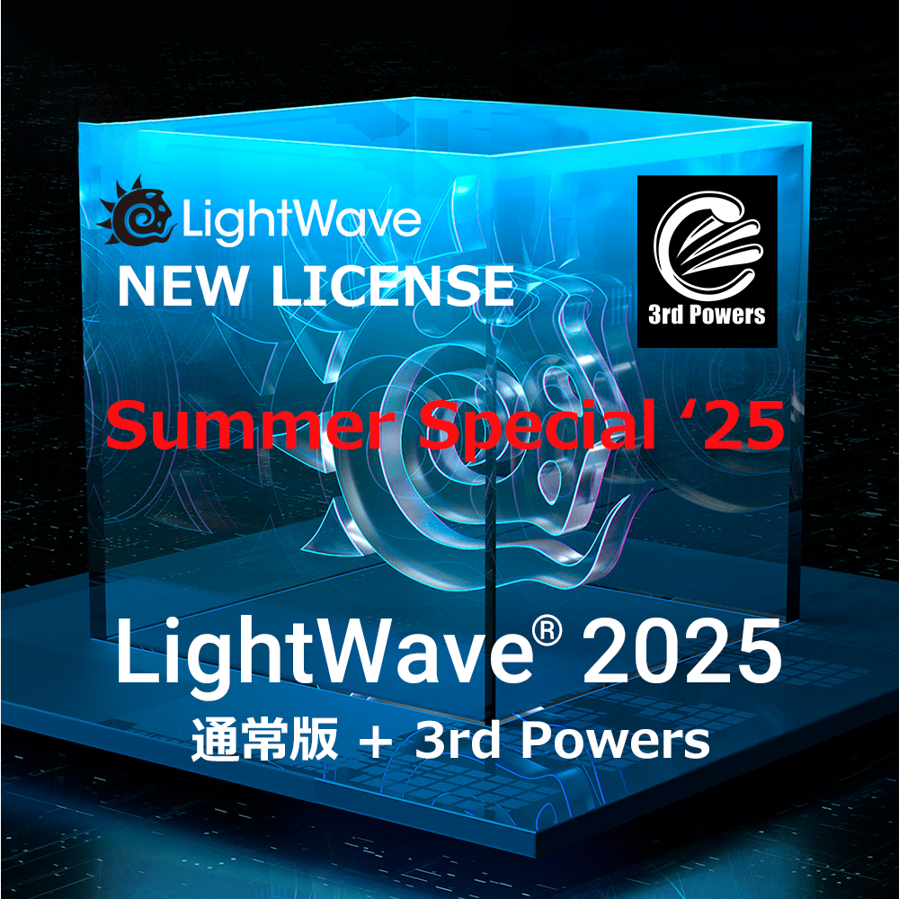 LightWave 2025 通常版