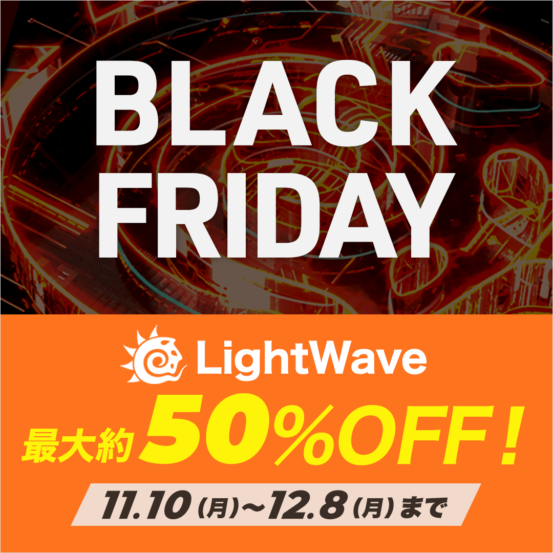 LightWave 2025 アップグレード/通常版 for LW2023以下