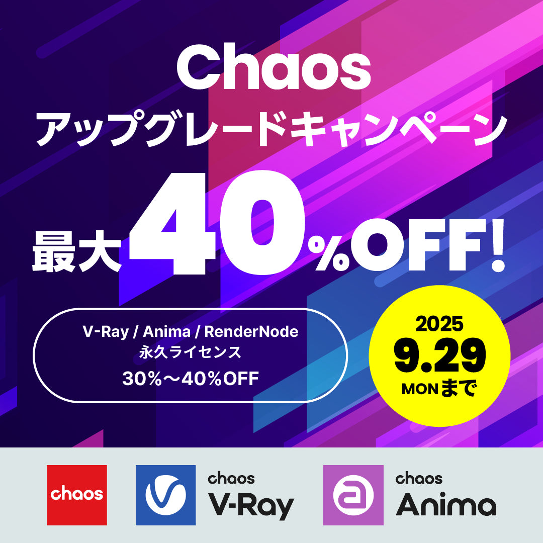 Anima 永久ライセンスユーザ向けサブスクリプションライセンス優待販売