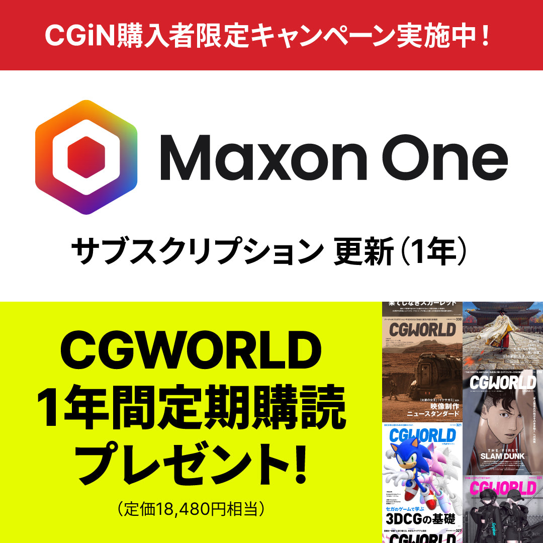 Maxon One サブスクリプション １年間