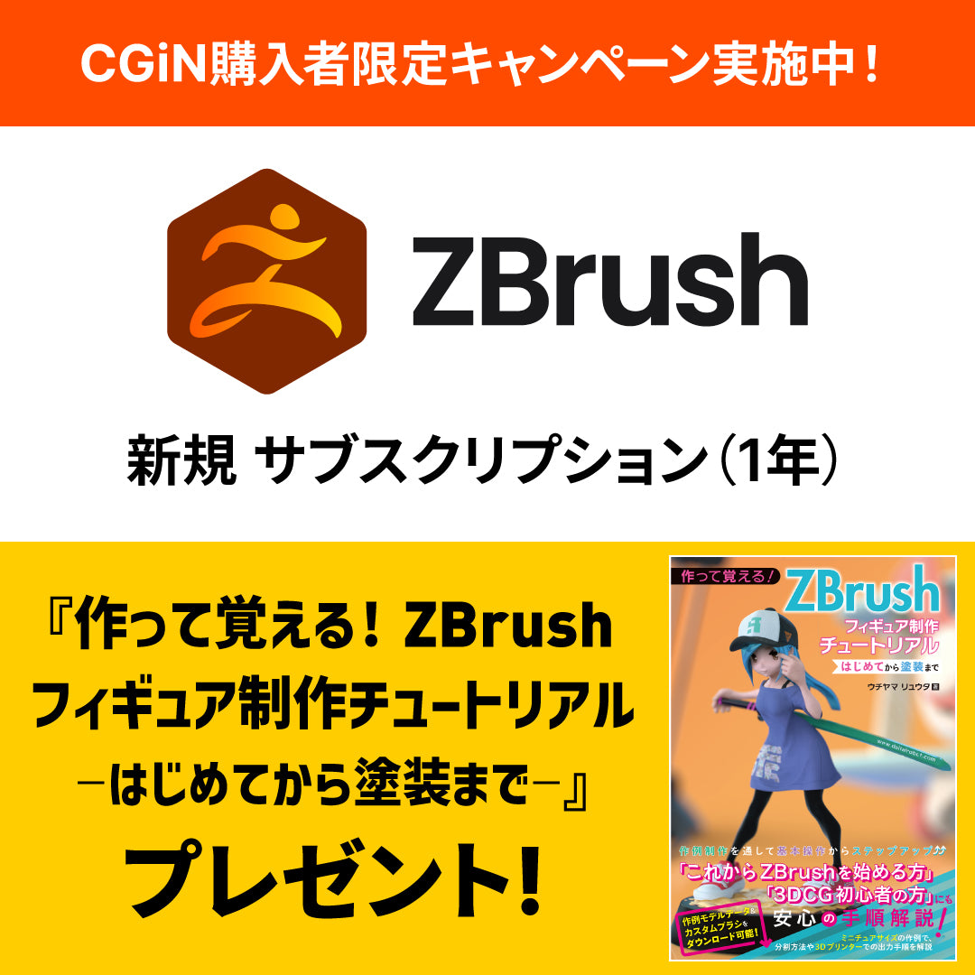 ZBrush サブスクリプション チームライセンス