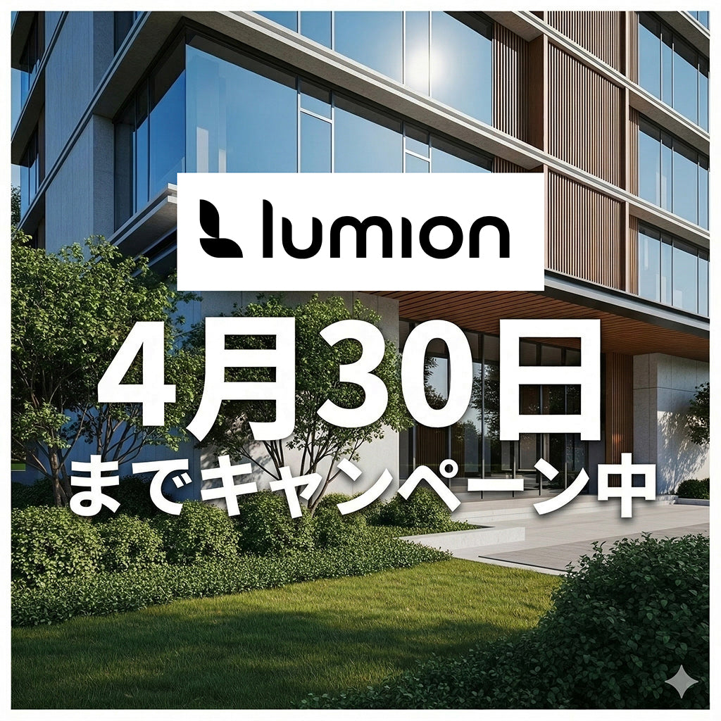 LumionPro サブスクリプション