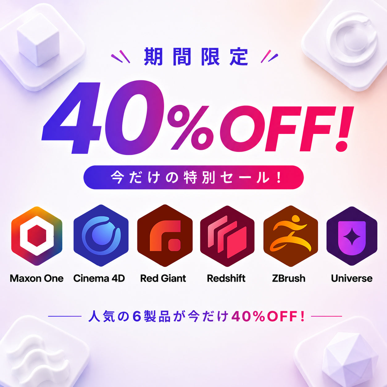 Cinema 4D サブスクリプション １年間