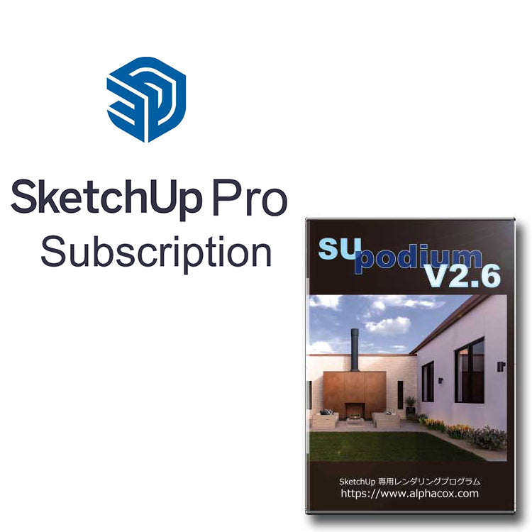 SketchUp Pro サブスクリプション + SU PodiumV2.6 バンドル