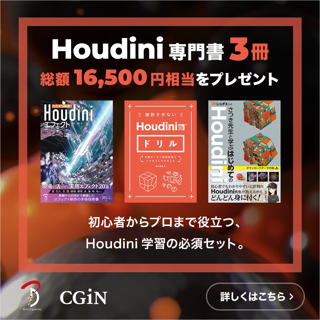 Houdini FX