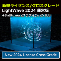 LightWave 2024 通常版/クロスグレード