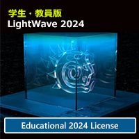 LightWave 2024 スクール版