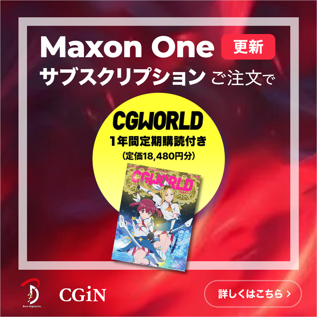 Maxon One サブスクリプション １年間