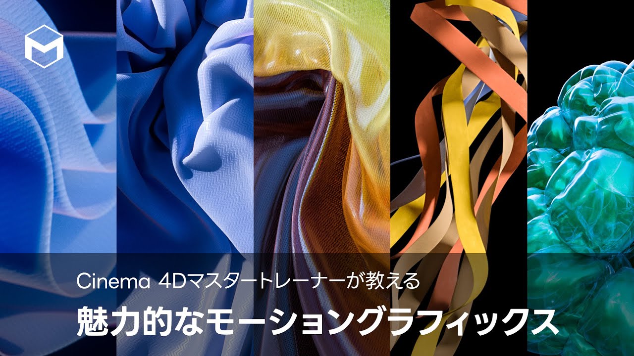 動画を読み込む: Cinema 4D 概要