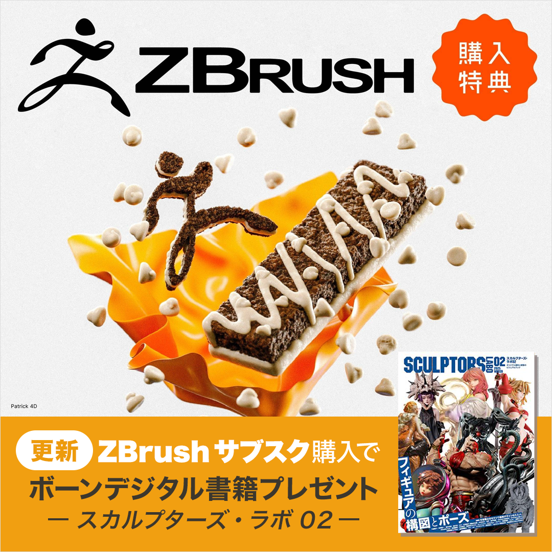 ZBrush サブスクリプション