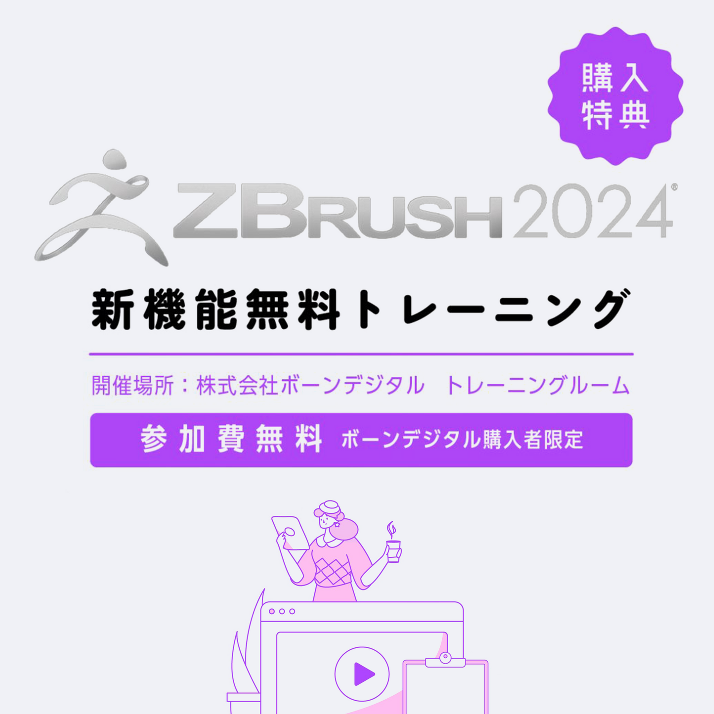 ZBrush サブスクリプション