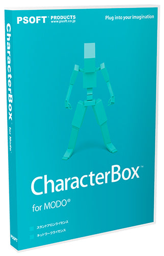 CharacterBox for MODO スタンドアロン