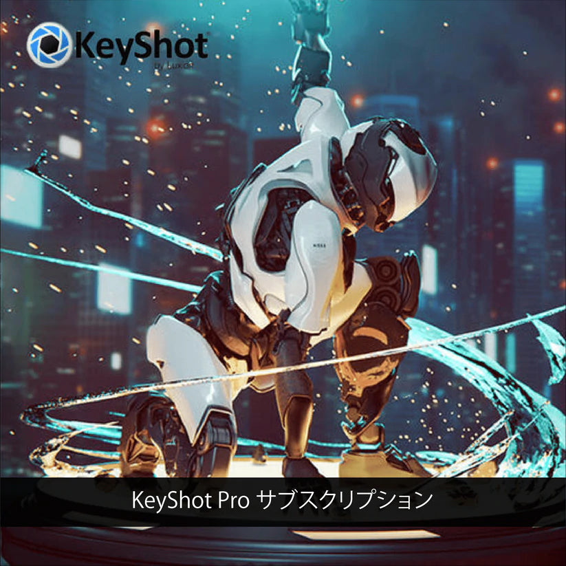 KeyShot Studio Professional サブスクリプション | ボーンデジタルストア CGiN