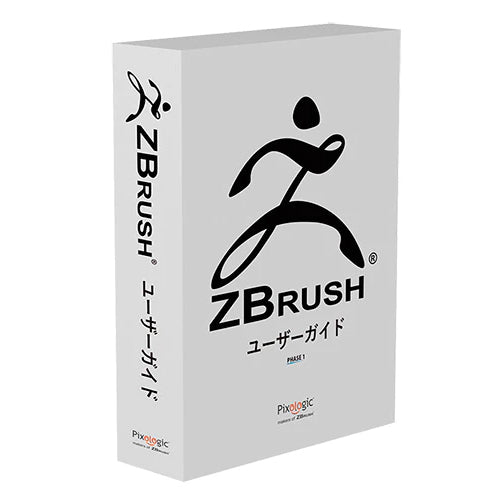 ZBrush ユーザーガイド
