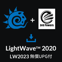 LightWave 2020 日本語版 | アップグレード | 通常版+3rdPWR バンドル