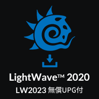 LightWave 2020 日本語版